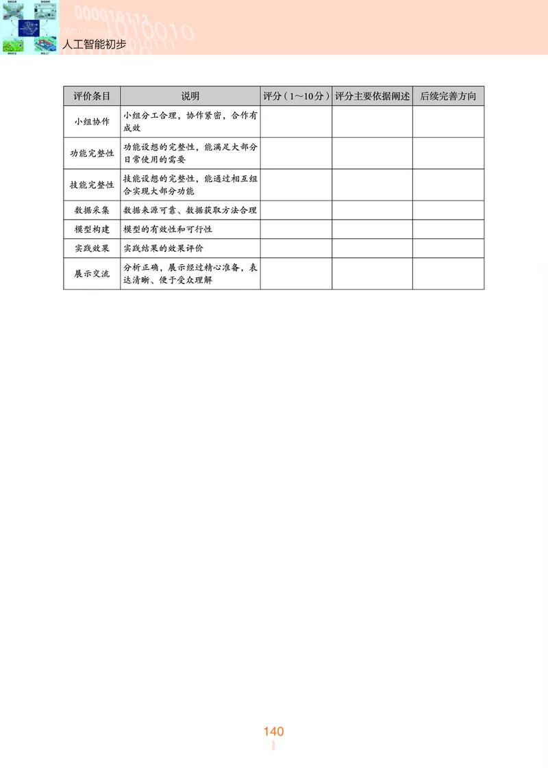 浙教版信息技术选修4高清教材_4-教培资料-26年最新资料-同步更新_初中高中教资_03科三专项（进去保存报考的学科即可）_02科三专项（笔记真题思维导图教学设计版本二）