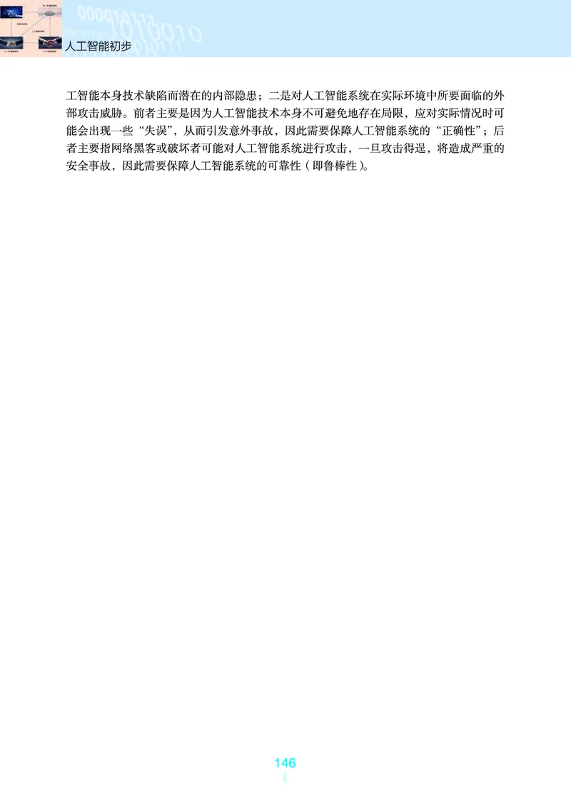 浙教版信息技术选修4高清教材_4-教培资料-26年最新资料-同步更新_初中高中教资_03科三专项（进去保存报考的学科即可）_02科三专项（笔记真题思维导图教学设计版本二）