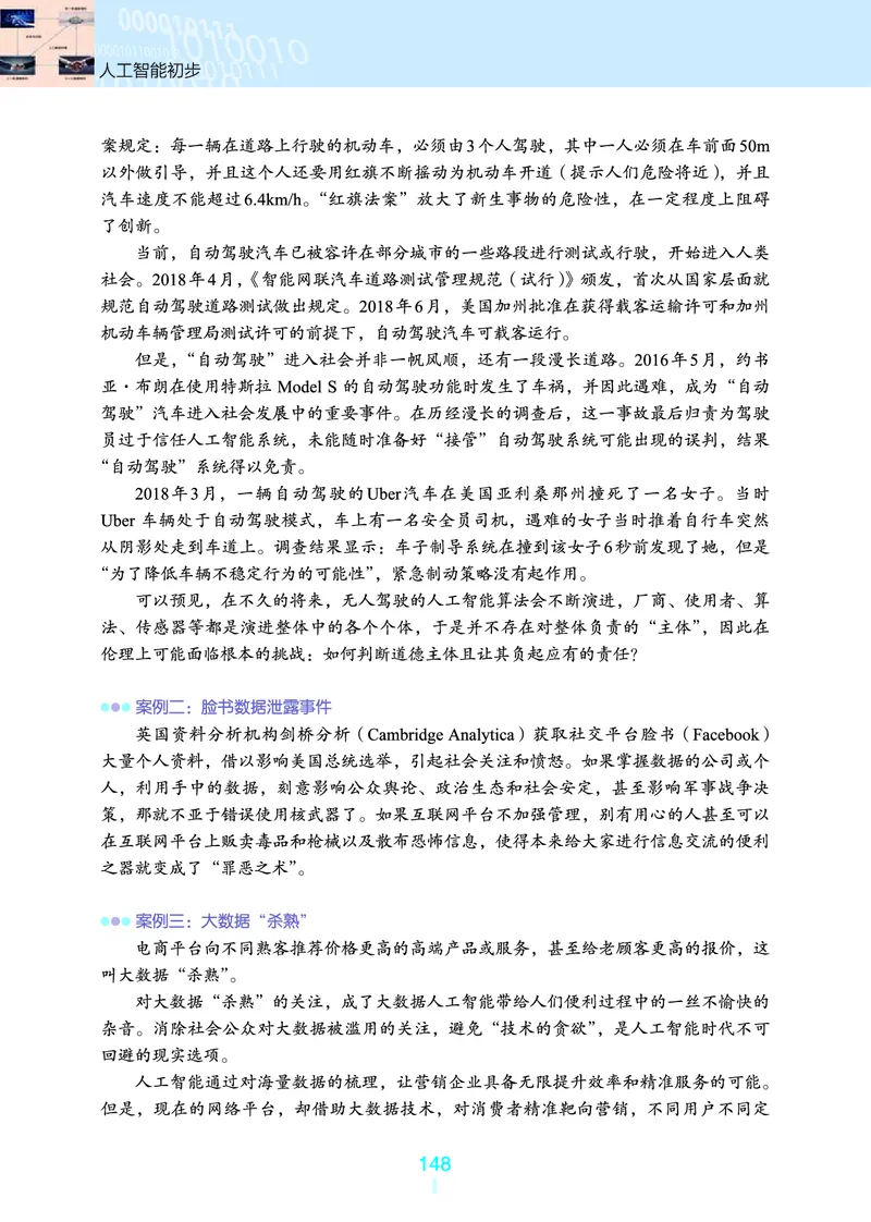 浙教版信息技术选修4高清教材_4-教培资料-26年最新资料-同步更新_初中高中教资_03科三专项（进去保存报考的学科即可）_02科三专项（笔记真题思维导图教学设计版本二）