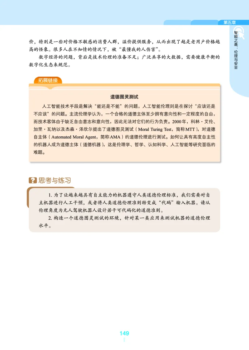 浙教版信息技术选修4高清教材_4-教培资料-26年最新资料-同步更新_初中高中教资_03科三专项（进去保存报考的学科即可）_02科三专项（笔记真题思维导图教学设计版本二）