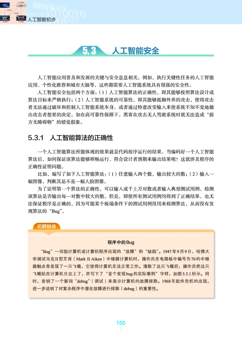 浙教版信息技术选修4高清教材_4-教培资料-26年最新资料-同步更新_初中高中教资_03科三专项（进去保存报考的学科即可）_02科三专项（笔记真题思维导图教学设计版本二）