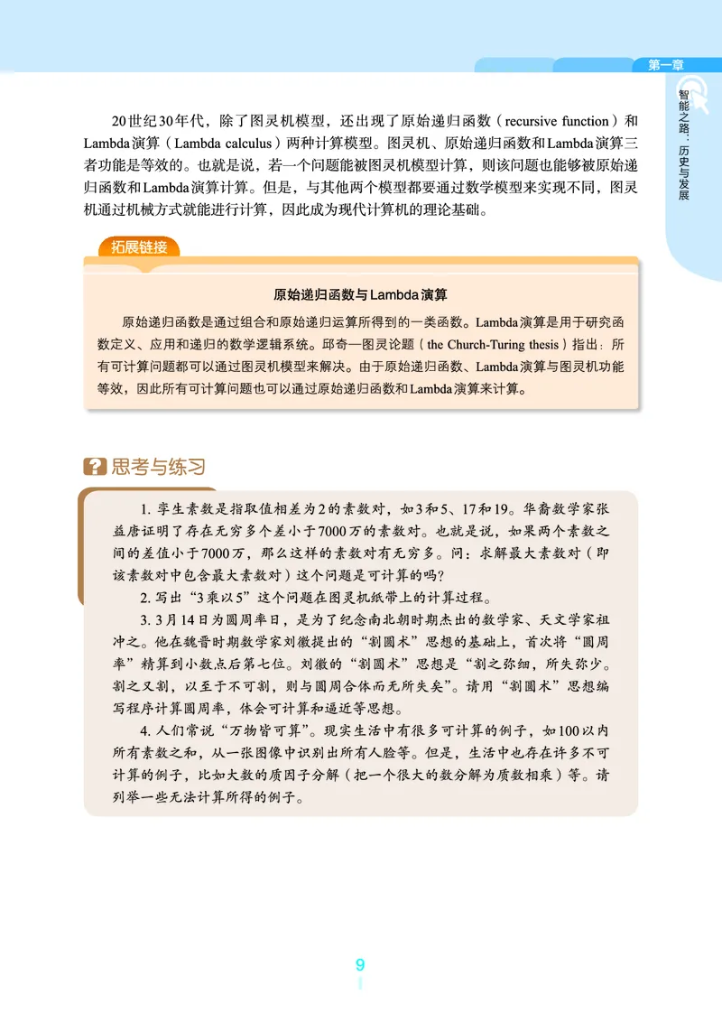 浙教版信息技术选修4高清教材_4-教培资料-26年最新资料-同步更新_初中高中教资_03科三专项（进去保存报考的学科即可）_02科三专项（笔记真题思维导图教学设计版本二）