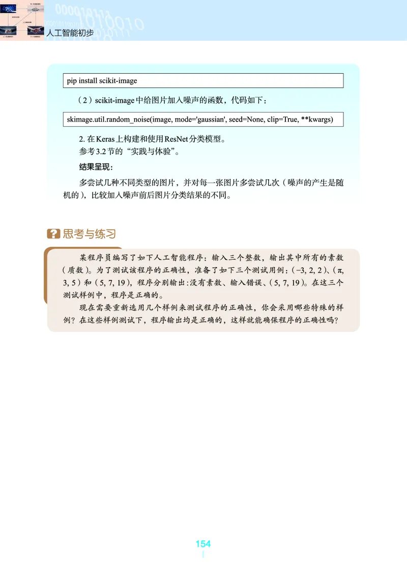 浙教版信息技术选修4高清教材_4-教培资料-26年最新资料-同步更新_初中高中教资_03科三专项（进去保存报考的学科即可）_02科三专项（笔记真题思维导图教学设计版本二）