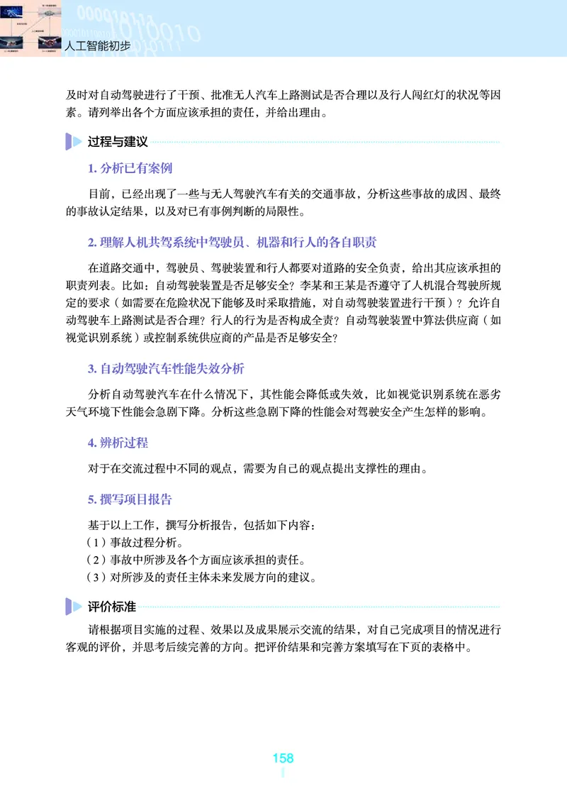 浙教版信息技术选修4高清教材_4-教培资料-26年最新资料-同步更新_初中高中教资_03科三专项（进去保存报考的学科即可）_02科三专项（笔记真题思维导图教学设计版本二）
