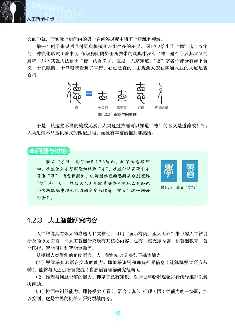 浙教版信息技术选修4高清教材_4-教培资料-26年最新资料-同步更新_初中高中教资_03科三专项（进去保存报考的学科即可）_02科三专项（笔记真题思维导图教学设计版本二）
