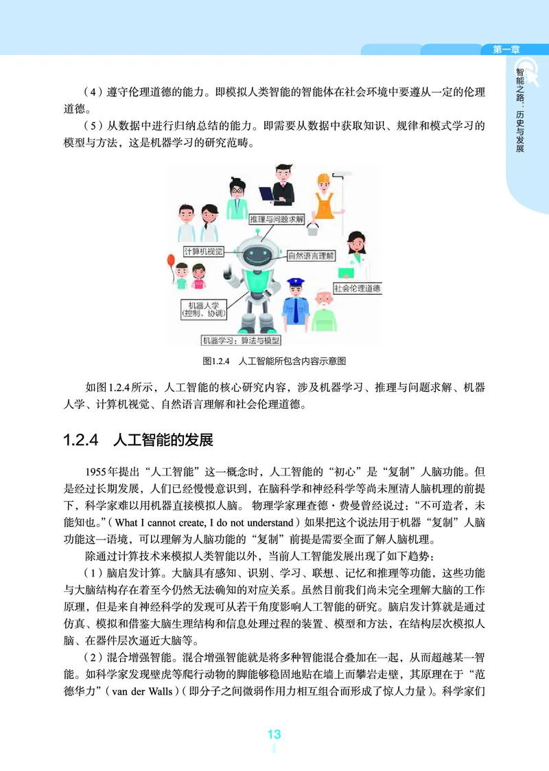 浙教版信息技术选修4高清教材_4-教培资料-26年最新资料-同步更新_初中高中教资_03科三专项（进去保存报考的学科即可）_02科三专项（笔记真题思维导图教学设计版本二）