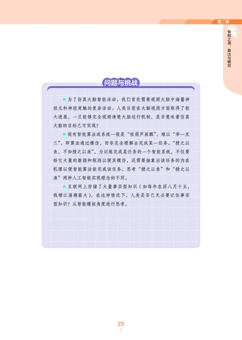 浙教版信息技术选修4高清教材_4-教培资料-26年最新资料-同步更新_初中高中教资_03科三专项（进去保存报考的学科即可）_02科三专项（笔记真题思维导图教学设计版本二）