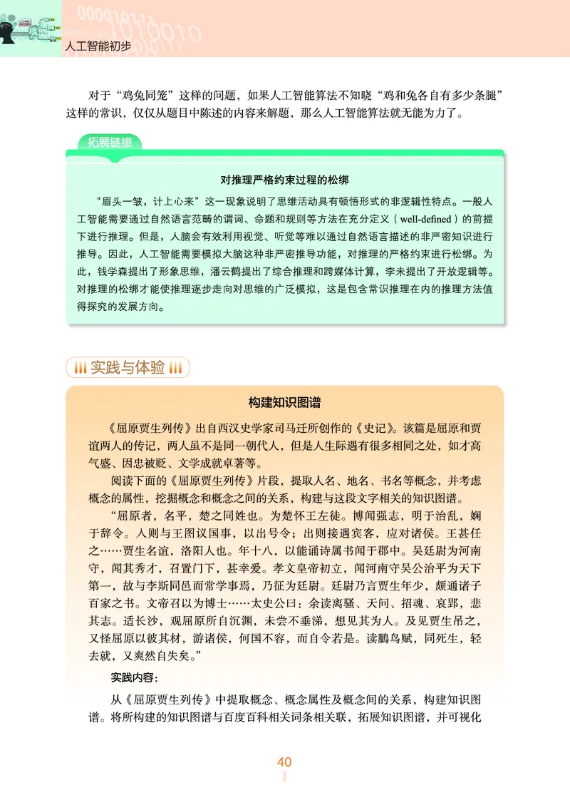 浙教版信息技术选修4高清教材_4-教培资料-26年最新资料-同步更新_初中高中教资_03科三专项（进去保存报考的学科即可）_02科三专项（笔记真题思维导图教学设计版本二）