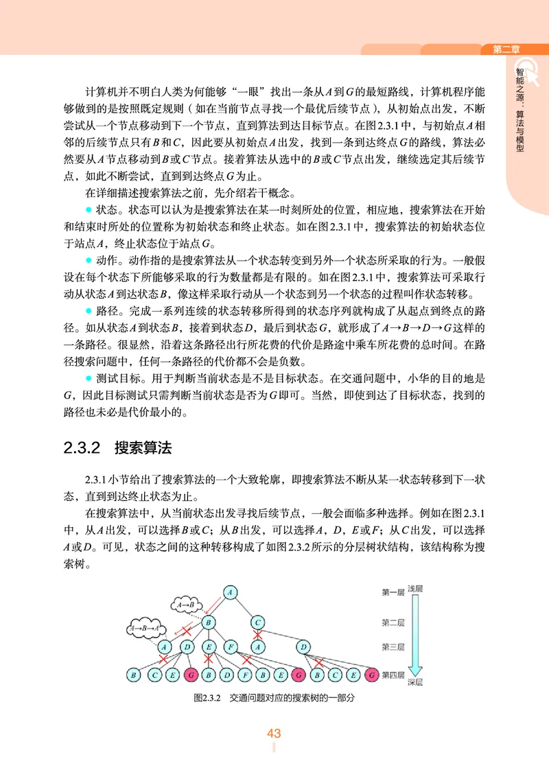 浙教版信息技术选修4高清教材_4-教培资料-26年最新资料-同步更新_初中高中教资_03科三专项（进去保存报考的学科即可）_02科三专项（笔记真题思维导图教学设计版本二）