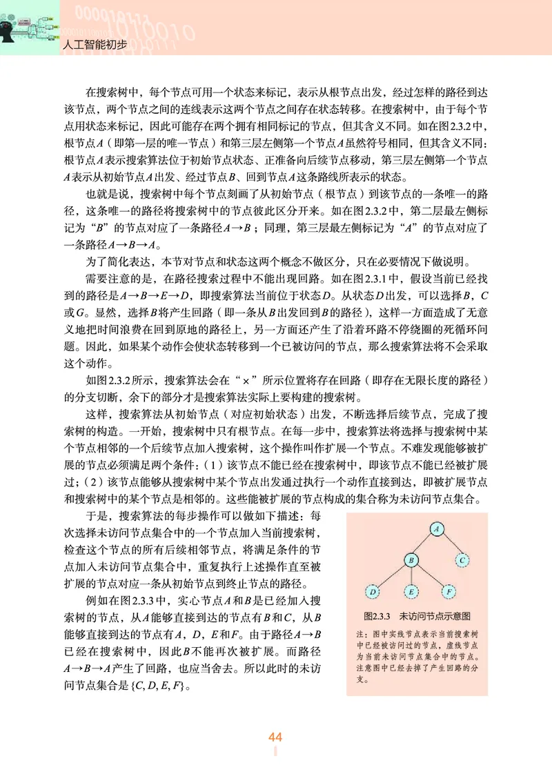 浙教版信息技术选修4高清教材_4-教培资料-26年最新资料-同步更新_初中高中教资_03科三专项（进去保存报考的学科即可）_02科三专项（笔记真题思维导图教学设计版本二）