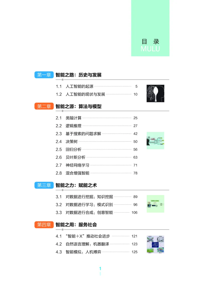 浙教版信息技术选修4高清教材_4-教培资料-26年最新资料-同步更新_初中高中教资_03科三专项（进去保存报考的学科即可）_02科三专项（笔记真题思维导图教学设计版本二）