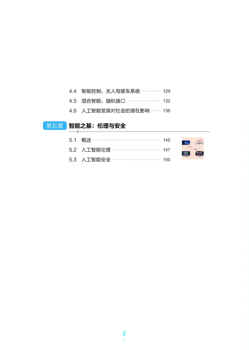 浙教版信息技术选修4高清教材_4-教培资料-26年最新资料-同步更新_初中高中教资_03科三专项（进去保存报考的学科即可）_02科三专项（笔记真题思维导图教学设计版本二）