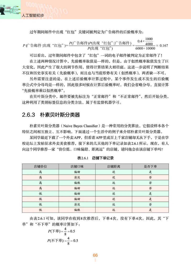 浙教版信息技术选修4高清教材_4-教培资料-26年最新资料-同步更新_初中高中教资_03科三专项（进去保存报考的学科即可）_02科三专项（笔记真题思维导图教学设计版本二）