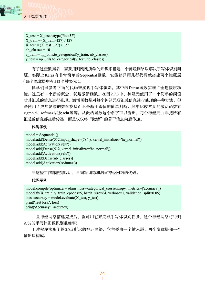 浙教版信息技术选修4高清教材_4-教培资料-26年最新资料-同步更新_初中高中教资_03科三专项（进去保存报考的学科即可）_02科三专项（笔记真题思维导图教学设计版本二）