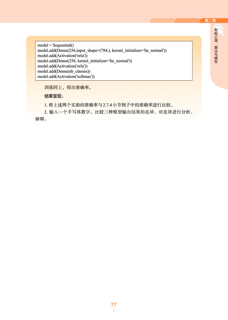 浙教版信息技术选修4高清教材_4-教培资料-26年最新资料-同步更新_初中高中教资_03科三专项（进去保存报考的学科即可）_02科三专项（笔记真题思维导图教学设计版本二）