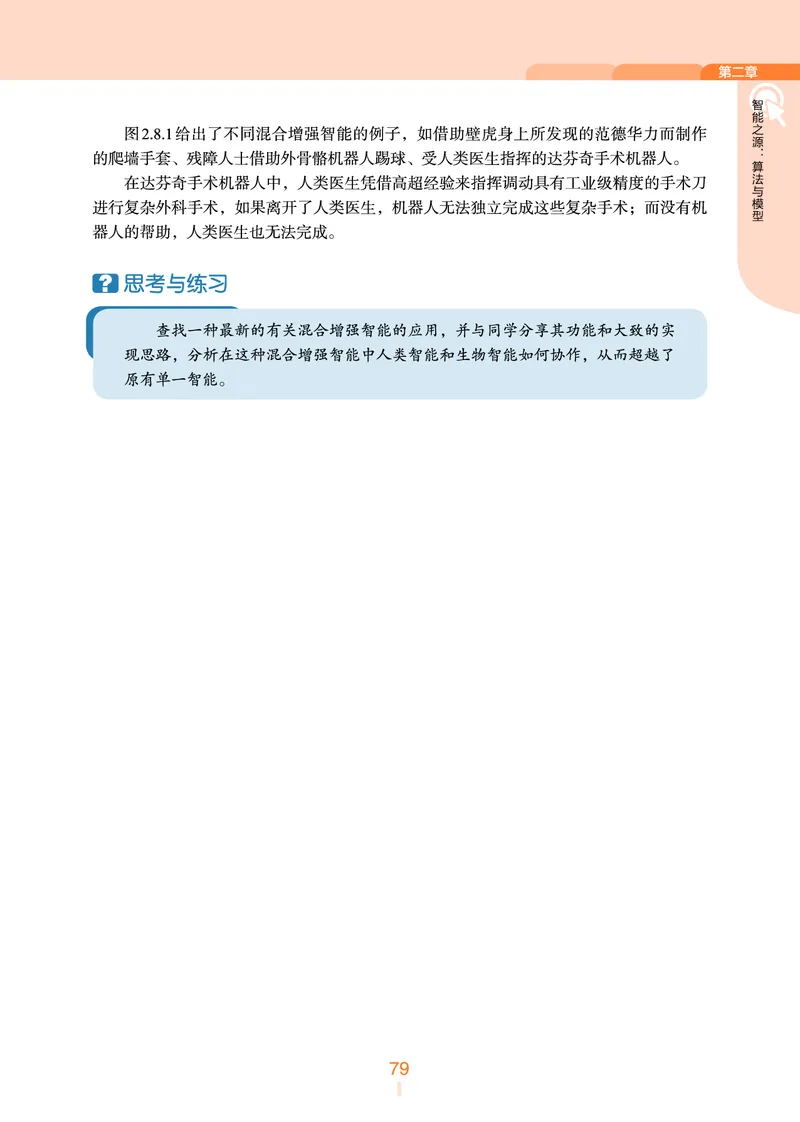 浙教版信息技术选修4高清教材_4-教培资料-26年最新资料-同步更新_初中高中教资_03科三专项（进去保存报考的学科即可）_02科三专项（笔记真题思维导图教学设计版本二）