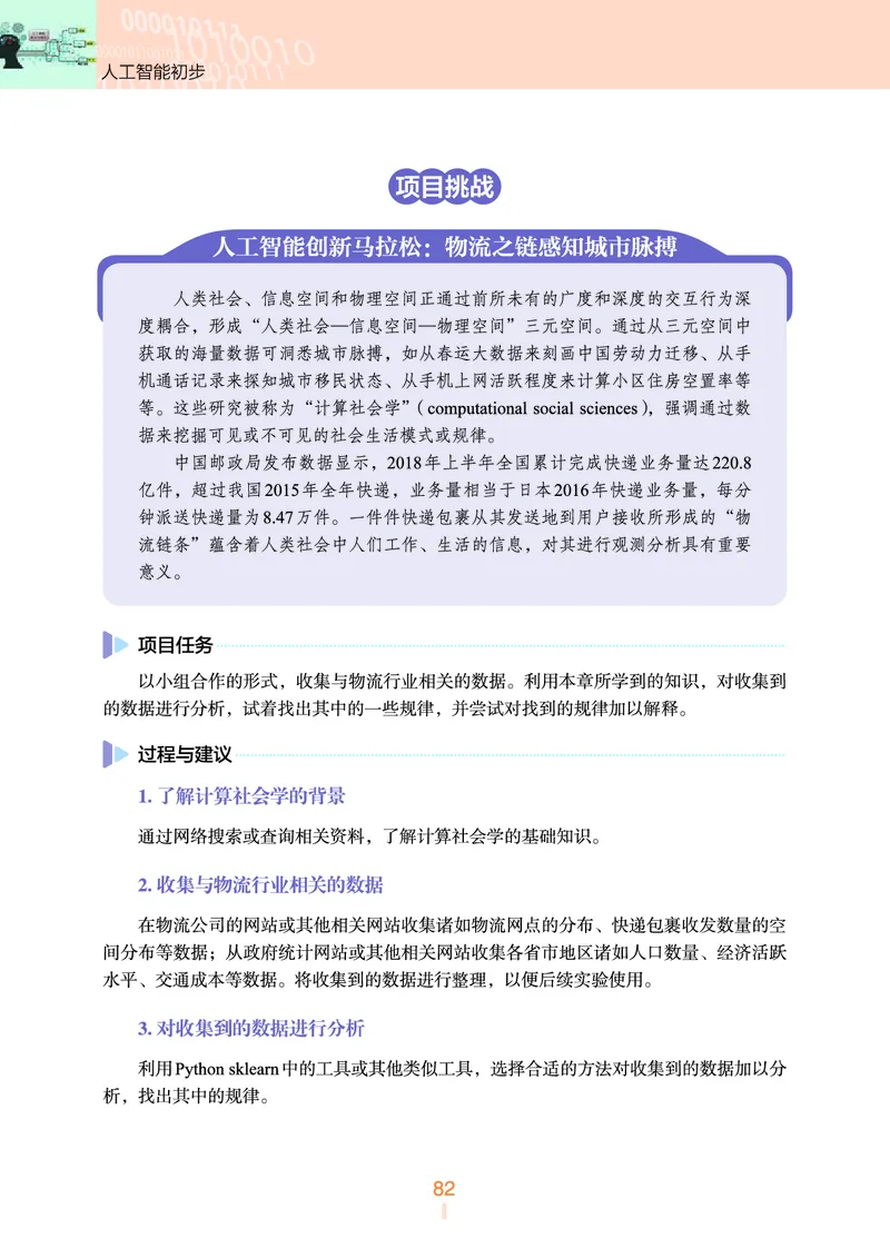 浙教版信息技术选修4高清教材_4-教培资料-26年最新资料-同步更新_初中高中教资_03科三专项（进去保存报考的学科即可）_02科三专项（笔记真题思维导图教学设计版本二）
