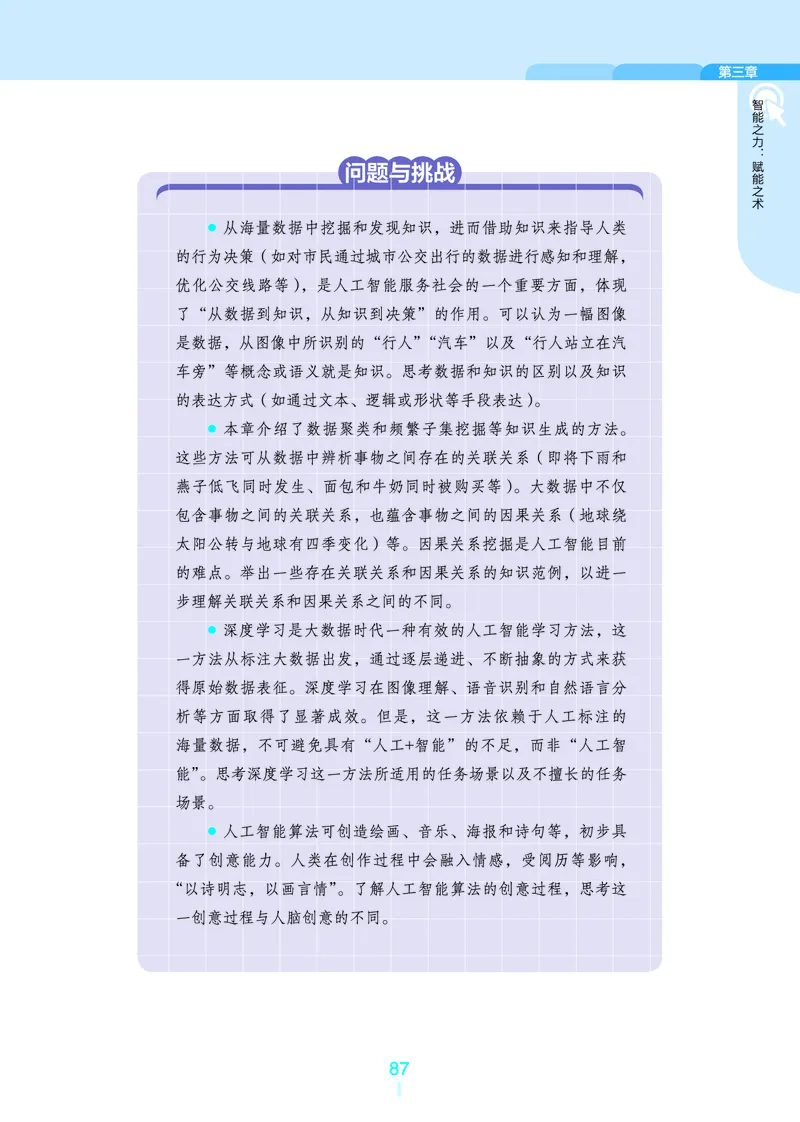 浙教版信息技术选修4高清教材_4-教培资料-26年最新资料-同步更新_初中高中教资_03科三专项（进去保存报考的学科即可）_02科三专项（笔记真题思维导图教学设计版本二）