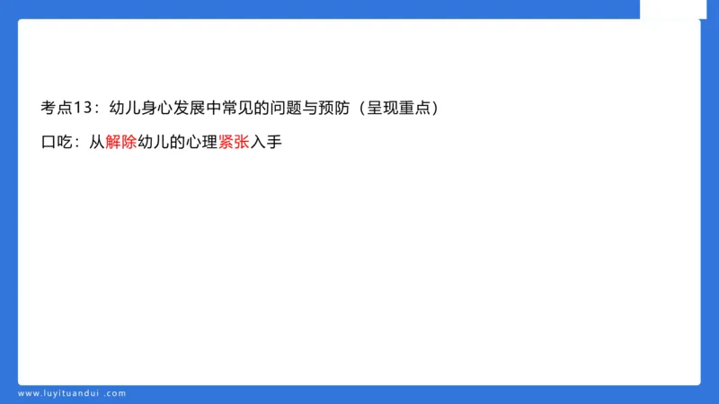 幼科二单选急救（2）_4-教培资料-26年最新资料-同步更新_幼儿教资_幼儿冲刺急救包_5.L姨冲刺70分[急救班]_幼儿冲刺抢分课（25下急救班）_科二_配套讲义