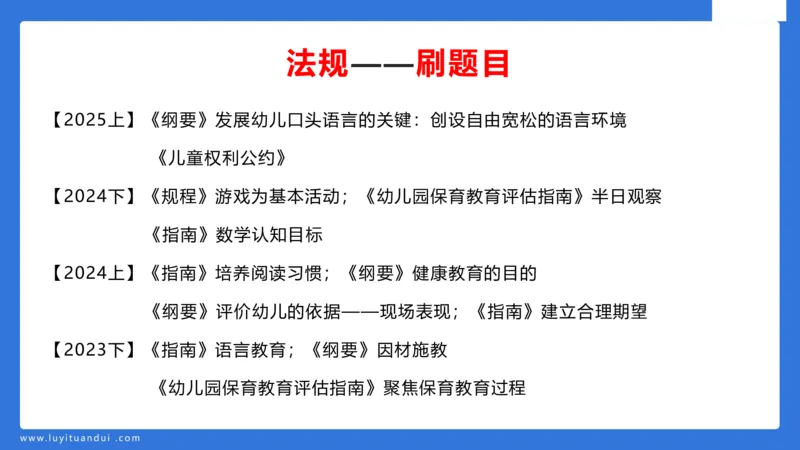幼科二单选急救（2）_4-教培资料-26年最新资料-同步更新_幼儿教资_幼儿冲刺急救包_5.L姨冲刺70分[急救班]_幼儿冲刺抢分课（25下急救班）_科二_配套讲义