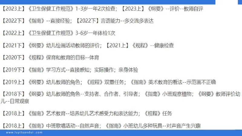 幼科二单选急救（2）_4-教培资料-26年最新资料-同步更新_幼儿教资_幼儿冲刺急救包_5.L姨冲刺70分[急救班]_幼儿冲刺抢分课（25下急救班）_科二_配套讲义