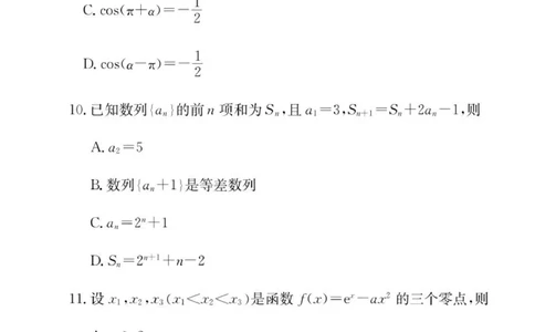 数学试卷（26长郡三）_251104湖南省长沙市长郡中学2026届高三上学期月考（三）（全科）_湖南省长沙市长郡中学2026届高三上学期月考（三）数学试题（含答案）