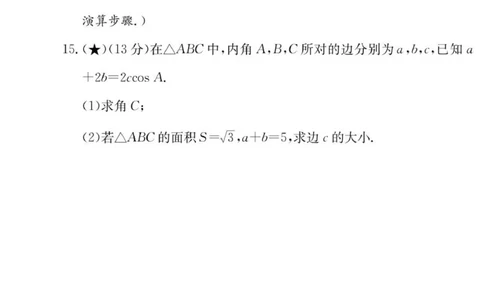 数学试卷（26长郡三）_251104湖南省长沙市长郡中学2026届高三上学期月考（三）（全科）_湖南省长沙市长郡中学2026届高三上学期月考（三）数学试题（含答案）