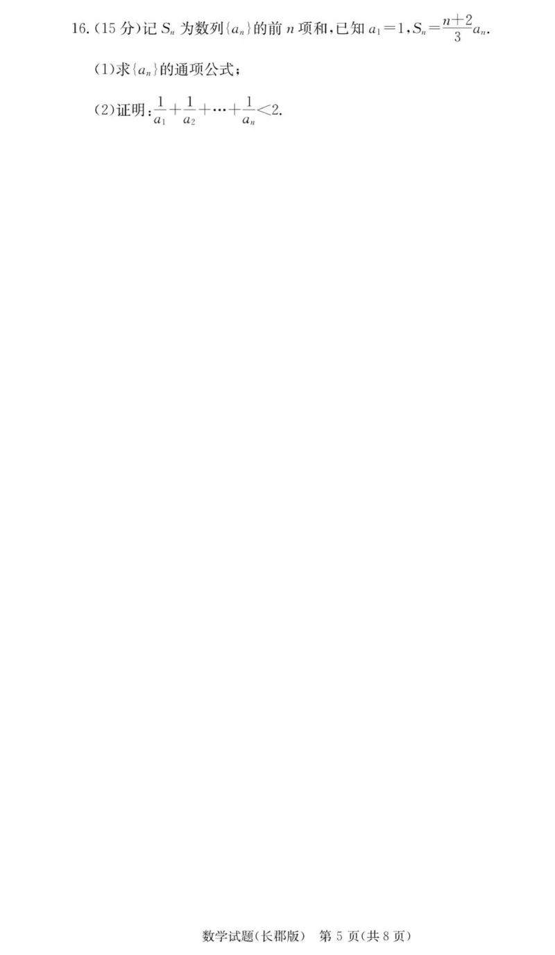 数学试卷（26长郡三）_251104湖南省长沙市长郡中学2026届高三上学期月考（三）（全科）_湖南省长沙市长郡中学2026届高三上学期月考（三）数学试题（含答案）