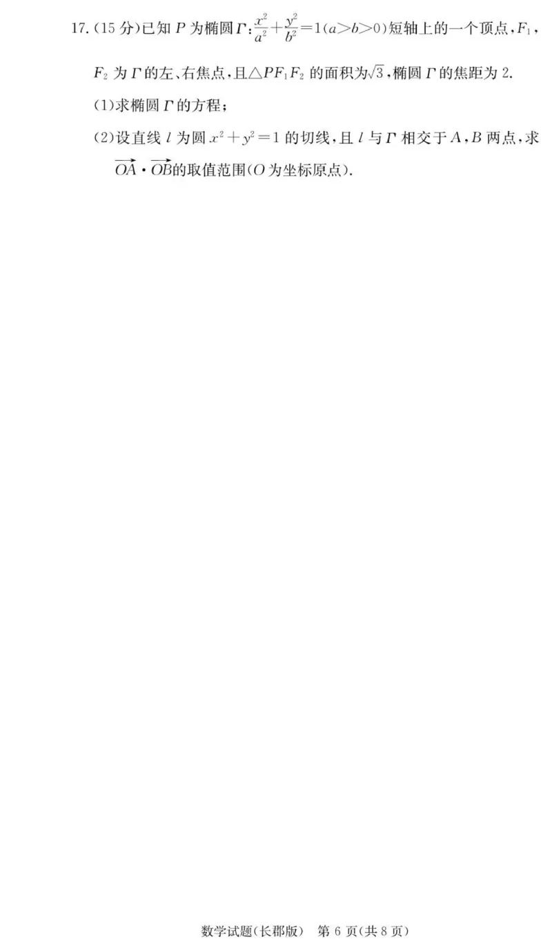 数学试卷（26长郡三）_251104湖南省长沙市长郡中学2026届高三上学期月考（三）（全科）_湖南省长沙市长郡中学2026届高三上学期月考（三）数学试题（含答案）