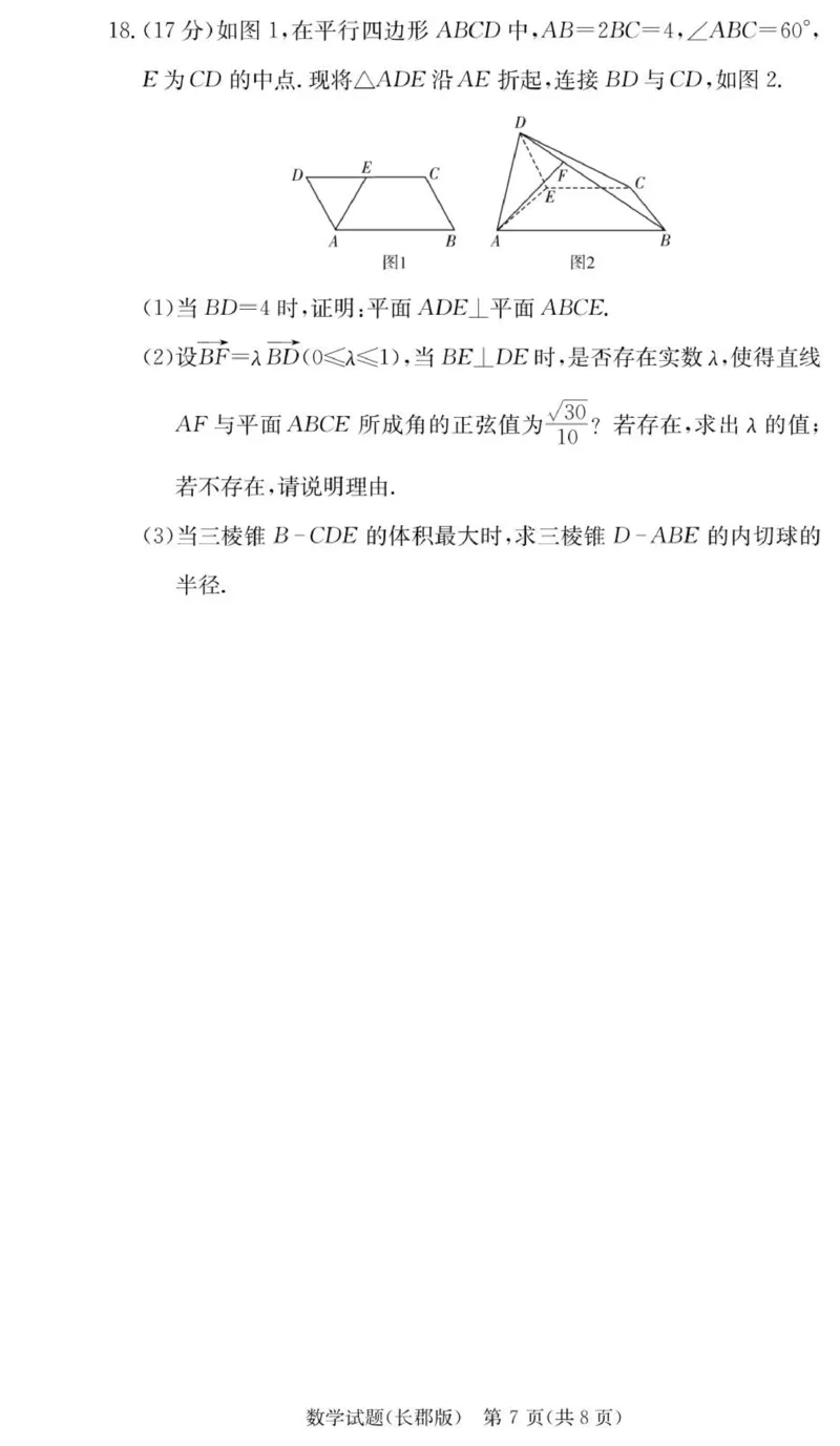 数学试卷（26长郡三）_251104湖南省长沙市长郡中学2026届高三上学期月考（三）（全科）_湖南省长沙市长郡中学2026届高三上学期月考（三）数学试题（含答案）
