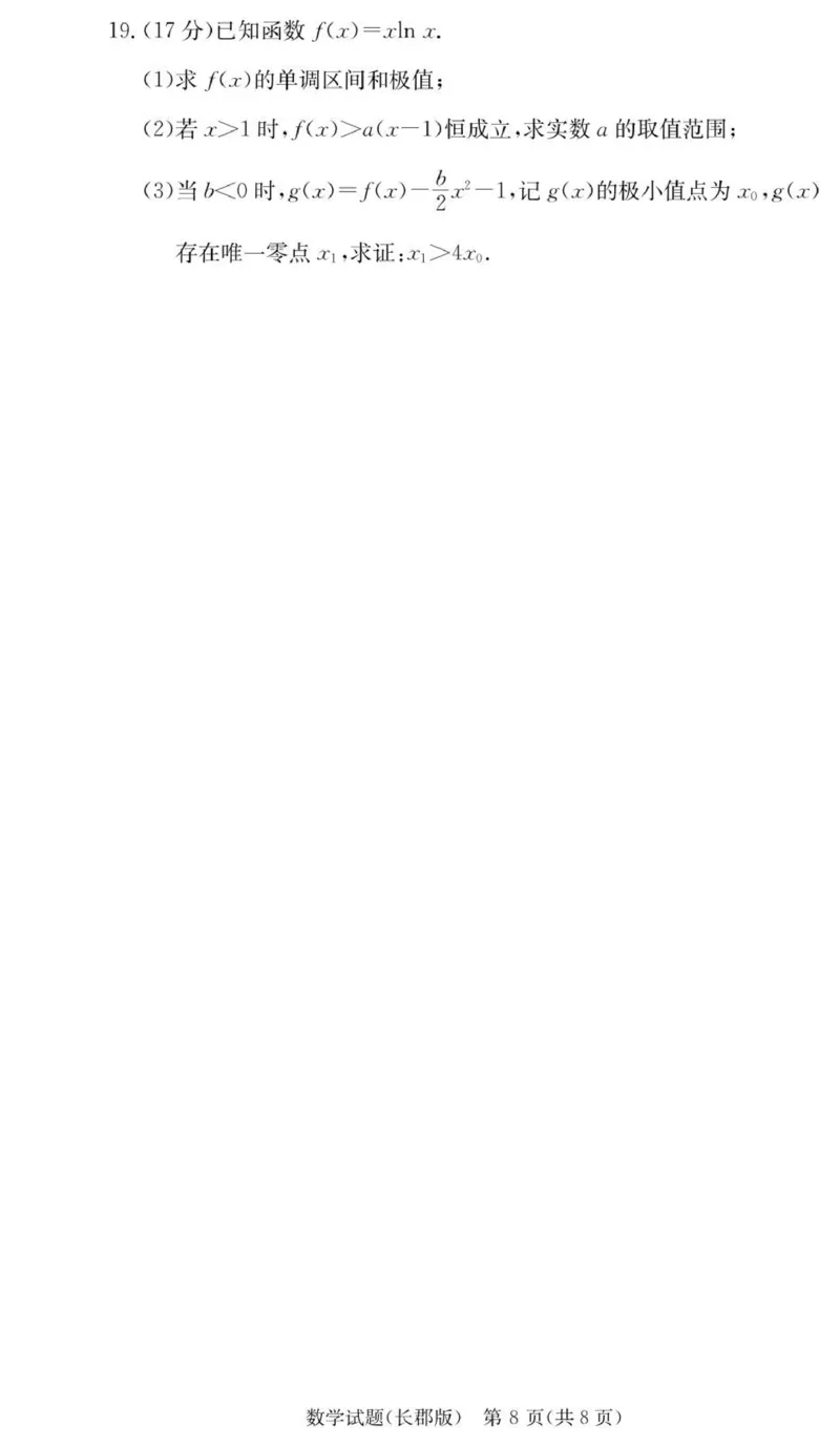 数学试卷（26长郡三）_251104湖南省长沙市长郡中学2026届高三上学期月考（三）（全科）_湖南省长沙市长郡中学2026届高三上学期月考（三）数学试题（含答案）