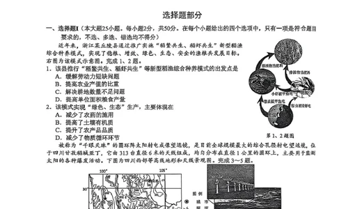 浙江省9+1高中联盟2026届高三上学期期中考试地理试卷（含答案）_251121浙江省9+1高中联盟2025-2026学年高三上学期期中考试（全科）