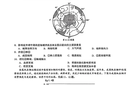 浙江省9+1高中联盟2026届高三上学期期中考试地理试卷（含答案）_251121浙江省9+1高中联盟2025-2026学年高三上学期期中考试（全科）