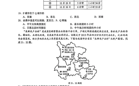 浙江省9+1高中联盟2026届高三上学期期中考试地理试卷（含答案）_251121浙江省9+1高中联盟2025-2026学年高三上学期期中考试（全科）
