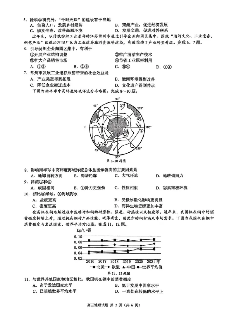浙江省9+1高中联盟2026届高三上学期期中考试地理试卷（含答案）_251121浙江省9+1高中联盟2025-2026学年高三上学期期中考试（全科）