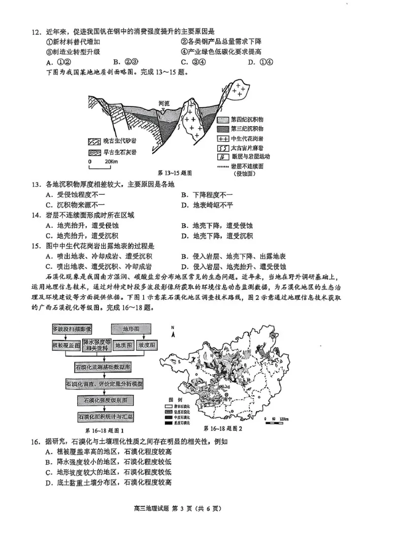 浙江省9+1高中联盟2026届高三上学期期中考试地理试卷（含答案）_251121浙江省9+1高中联盟2025-2026学年高三上学期期中考试（全科）