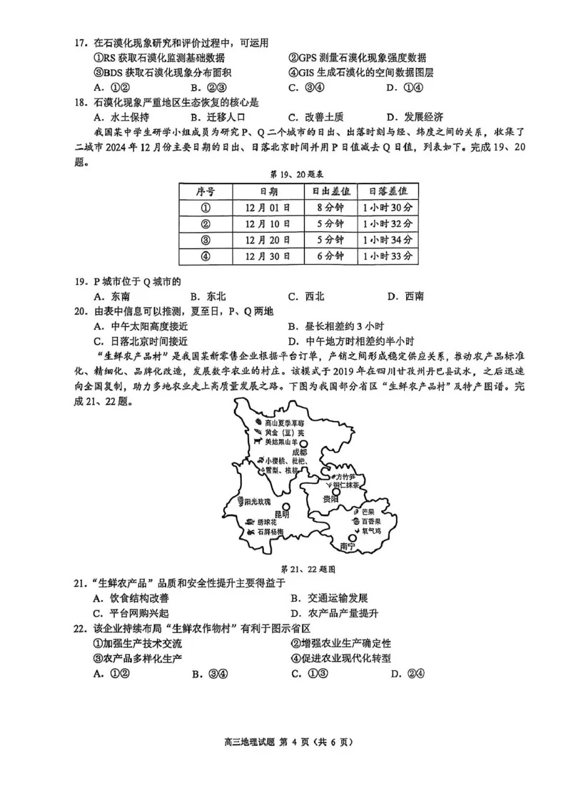 浙江省9+1高中联盟2026届高三上学期期中考试地理试卷（含答案）_251121浙江省9+1高中联盟2025-2026学年高三上学期期中考试（全科）