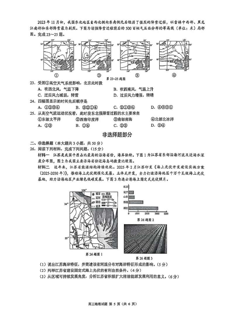 浙江省9+1高中联盟2026届高三上学期期中考试地理试卷（含答案）_251121浙江省9+1高中联盟2025-2026学年高三上学期期中考试（全科）