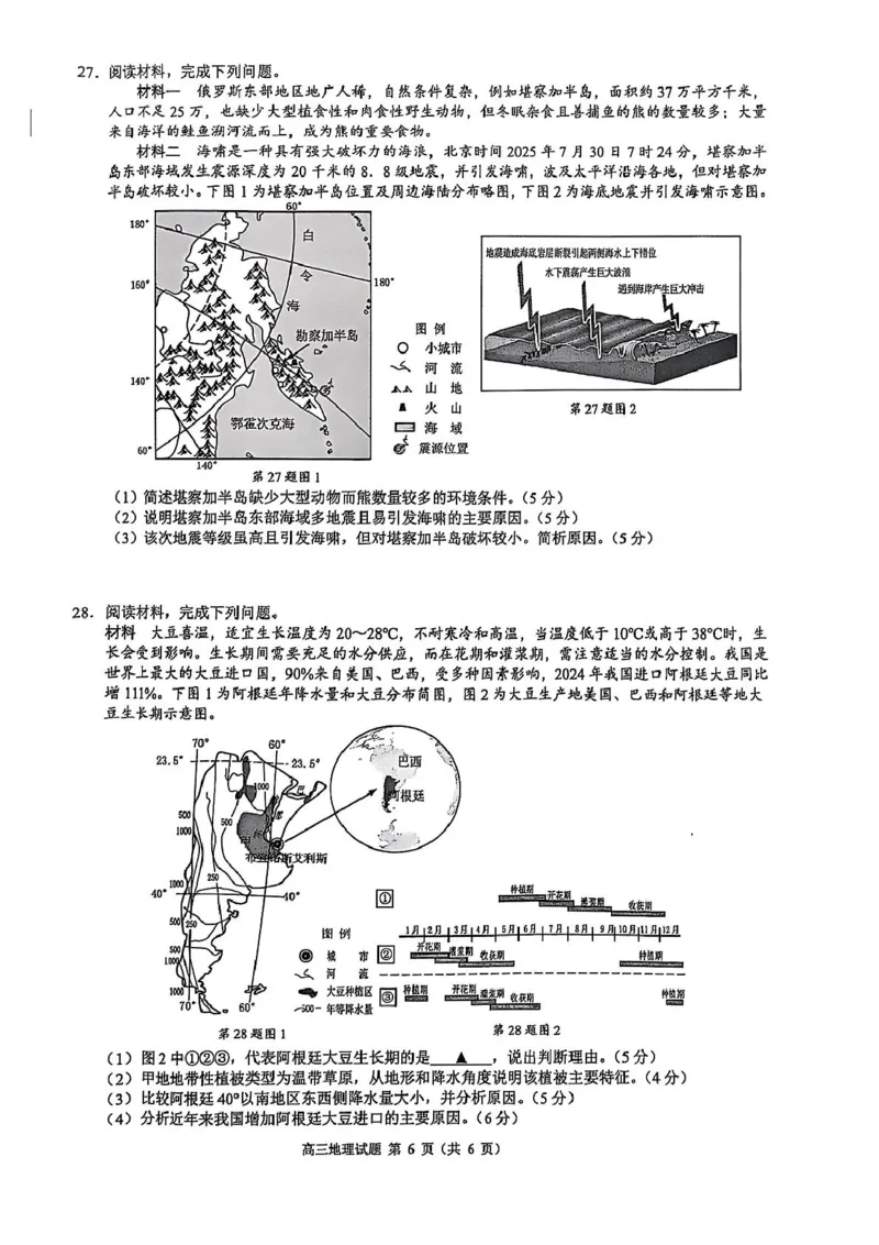 浙江省9+1高中联盟2026届高三上学期期中考试地理试卷（含答案）_251121浙江省9+1高中联盟2025-2026学年高三上学期期中考试（全科）