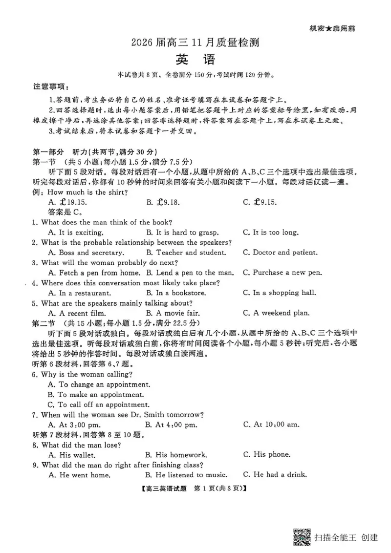 天壹名校联盟长望浏宁四县市2026届高三11月期中质量检测英语_251122湖南天壹名校联盟长望浏宁四县市2026届高三11月期中质量检测（全科）