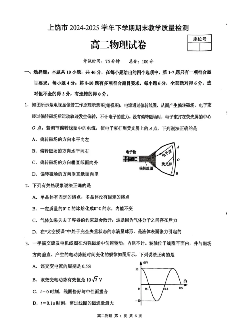 上饶市2024-2025学年下学期期末教学质量检测高二物理试卷_2025年7月_250701江西省上饶市2024-2025学年下学期期末教学质量检测