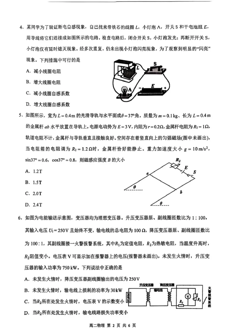 上饶市2024-2025学年下学期期末教学质量检测高二物理试卷_2025年7月_250701江西省上饶市2024-2025学年下学期期末教学质量检测