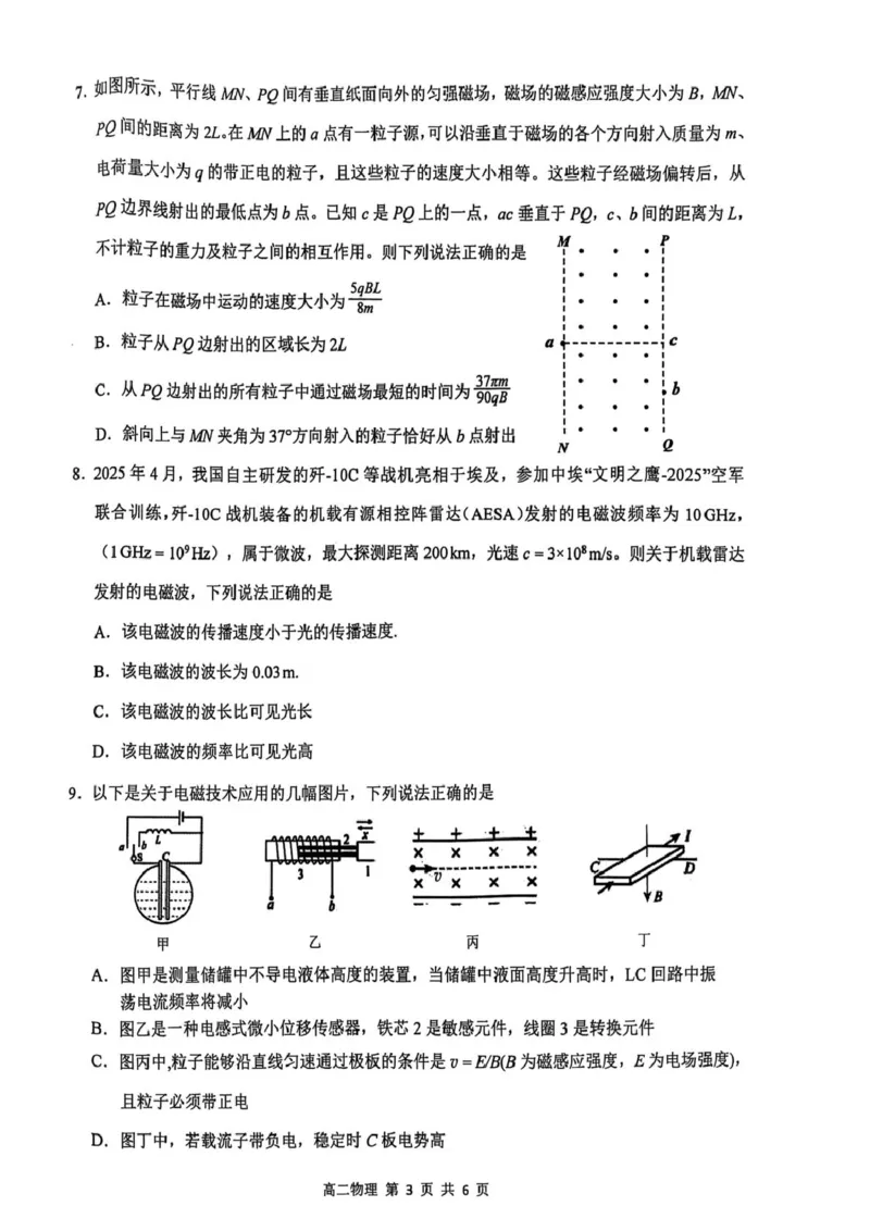 上饶市2024-2025学年下学期期末教学质量检测高二物理试卷_2025年7月_250701江西省上饶市2024-2025学年下学期期末教学质量检测