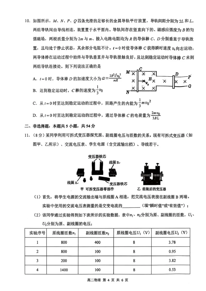 上饶市2024-2025学年下学期期末教学质量检测高二物理试卷_2025年7月_250701江西省上饶市2024-2025学年下学期期末教学质量检测