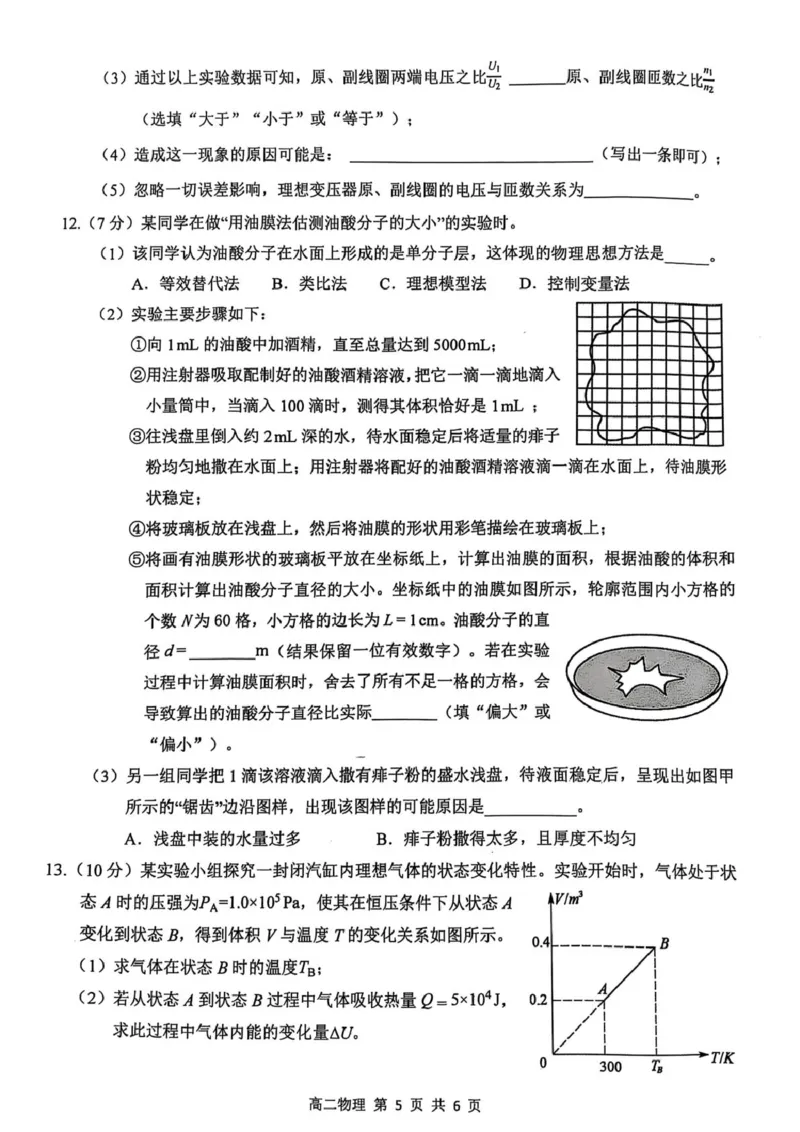 上饶市2024-2025学年下学期期末教学质量检测高二物理试卷_2025年7月_250701江西省上饶市2024-2025学年下学期期末教学质量检测