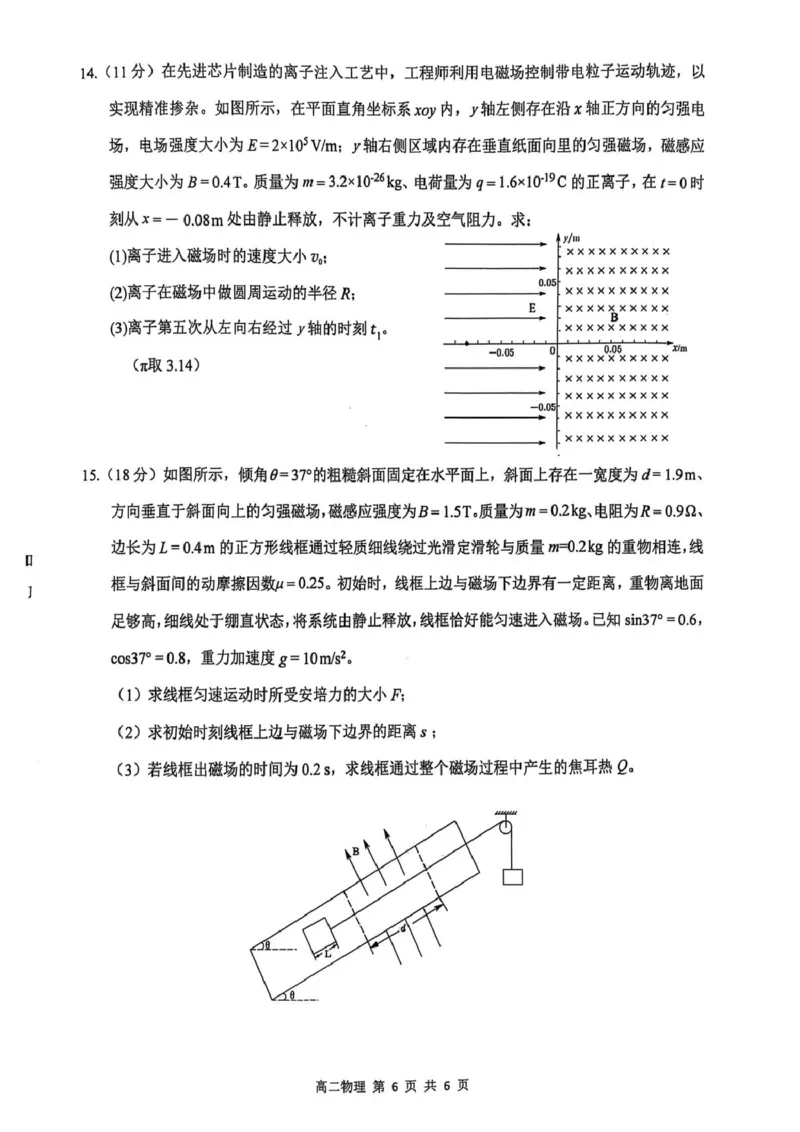上饶市2024-2025学年下学期期末教学质量检测高二物理试卷_2025年7月_250701江西省上饶市2024-2025学年下学期期末教学质量检测