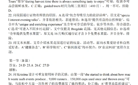 无锡市2025年秋学期高三期中教学质量调研测试英语解析_251108江苏省无锡市2025年秋学期高三期中教学质量调研测试（全科）