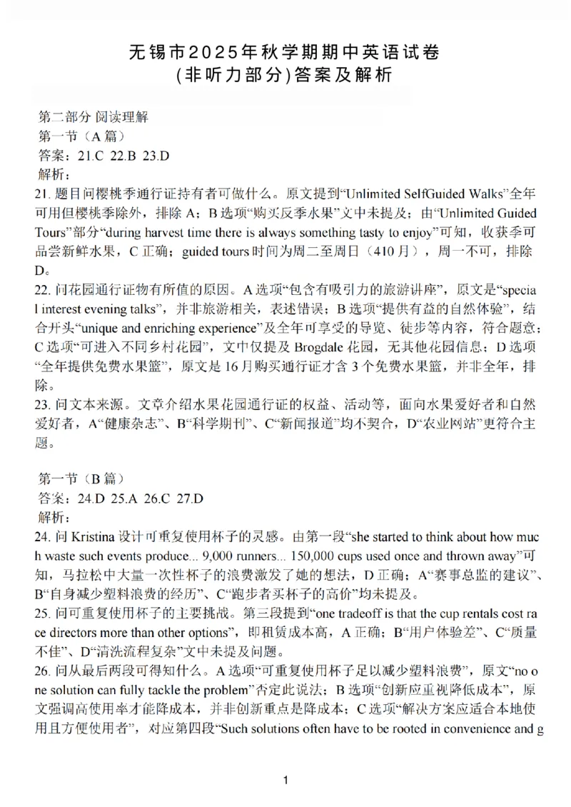 无锡市2025年秋学期高三期中教学质量调研测试英语解析_251108江苏省无锡市2025年秋学期高三期中教学质量调研测试（全科）