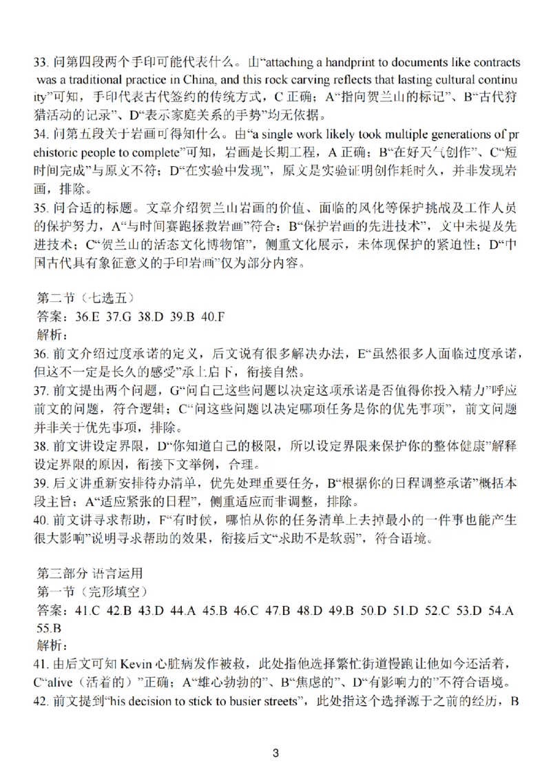 无锡市2025年秋学期高三期中教学质量调研测试英语解析_251108江苏省无锡市2025年秋学期高三期中教学质量调研测试（全科）