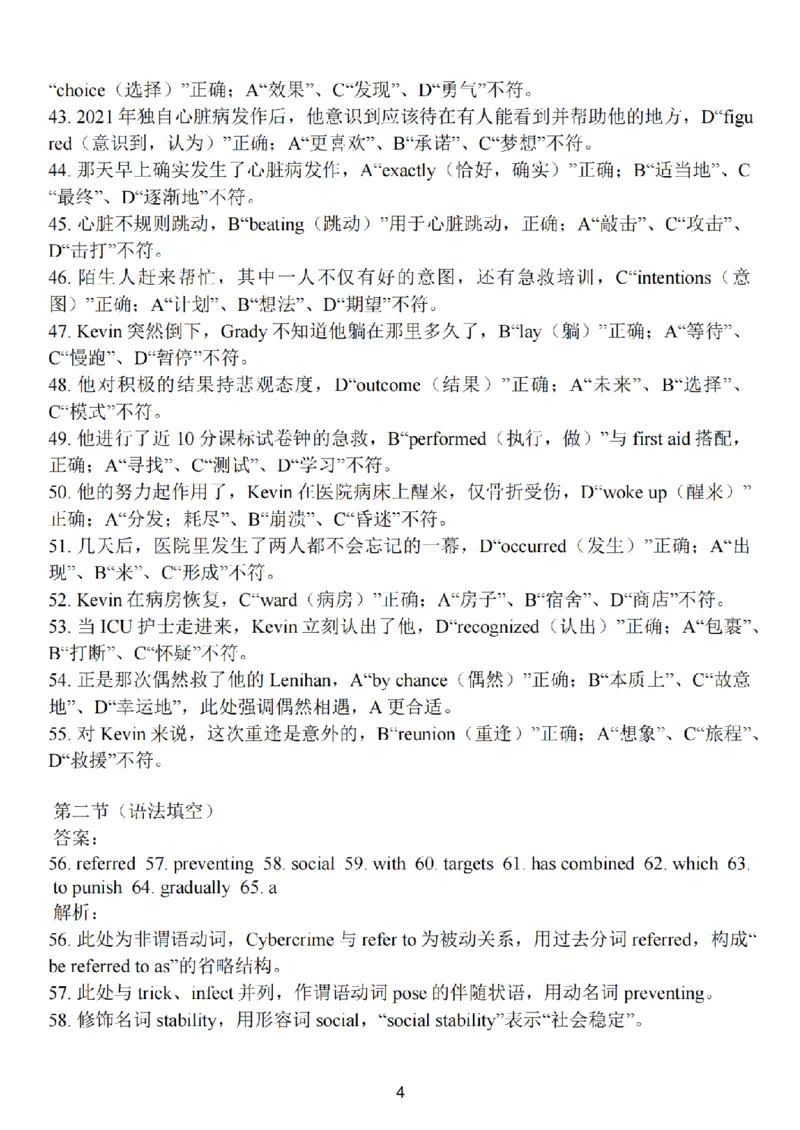 无锡市2025年秋学期高三期中教学质量调研测试英语解析_251108江苏省无锡市2025年秋学期高三期中教学质量调研测试（全科）